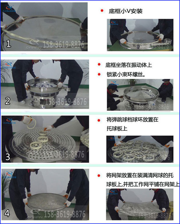 食品不銹鋼振動篩換網(wǎng)方法