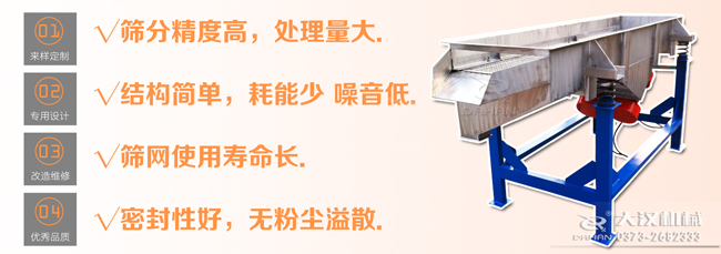 直線振動篩特點 直線振動篩特點