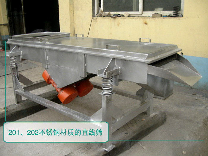 201、202的不銹鋼直線篩