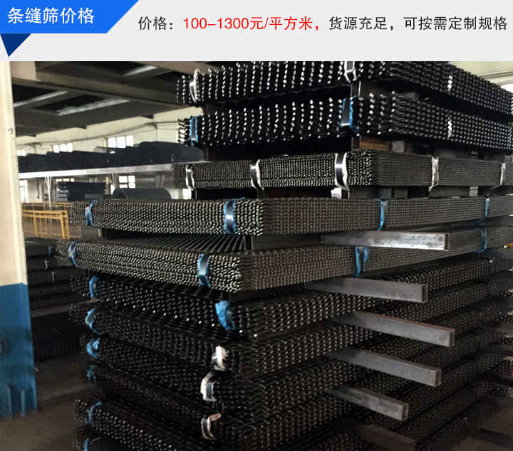 條縫篩廠家直銷，價格便宜