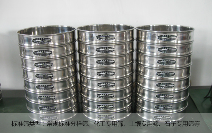 標(biāo)準篩種類