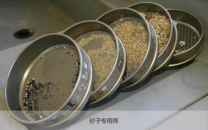 常見標(biāo)準篩